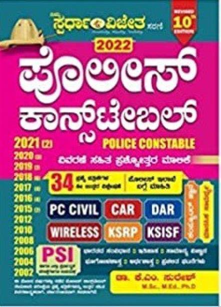 Police Constable Old Solved Question Bank 2021