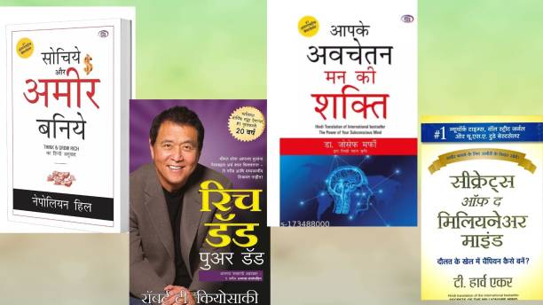 Think And Grow Rich+ Rich Dad Poor Dad + The Power Of Your Subconscious Mind + The Secret Of Millennium Mind (Hindi)