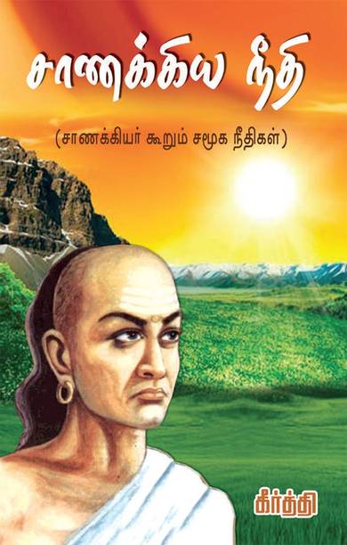 Tamil Books Store (தமிழ் புத்தகங்கள்): Buy ...