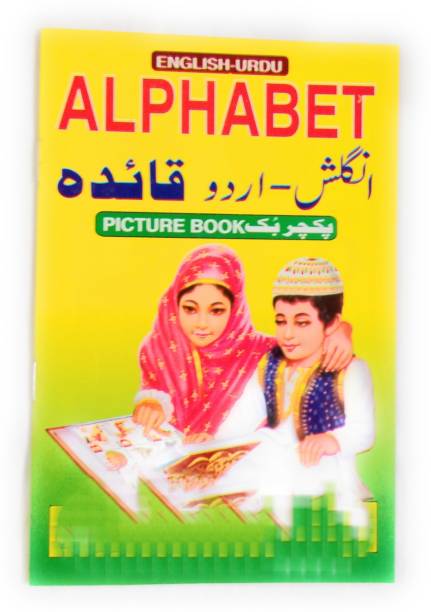Children Urdu Language Learning Book