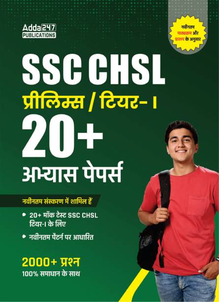 20+ SSC CHSL 2022-23 Mock Papers Practice Set (Hindi Printed Edition) By Adda247