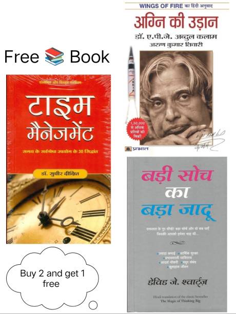 (Free Time Management Book) Again Ki Udan And Badi Soch Ka Bada Jadu - Buy 2 Books And Get 1 Book Free