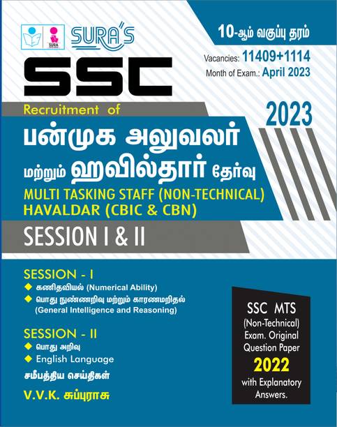 SURA`S SSC MTS (Multi Tasking Staff) And Havaldar Session I & II Exam Book In Tamil Medium - Latest Updated Edition 2023