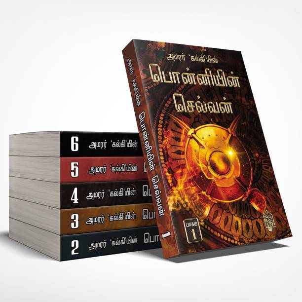 Tamil Books Store (தமிழ் புத்தகங்கள்): Buy ...