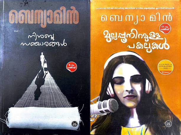 Benyamin Other Books Buy Benyamin Other Books Online At Best Prices In India Flipkart Com