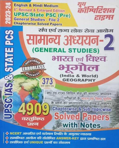 Youth Competition Upsc Ias & State Pcs General Studies 2 Indian & World Geography Chapterwise Solved Papers With Notes In Hindi