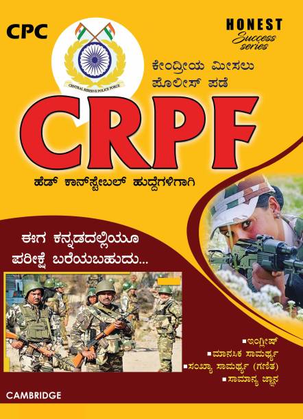 Crpf Constable Exam Book (Kannada)