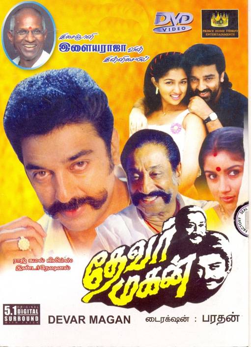 Devar Magan Price in India Buy Devar Magan online at Flipkart com Devar Magan Price in India Buy Devar Magan online at Flipkart com