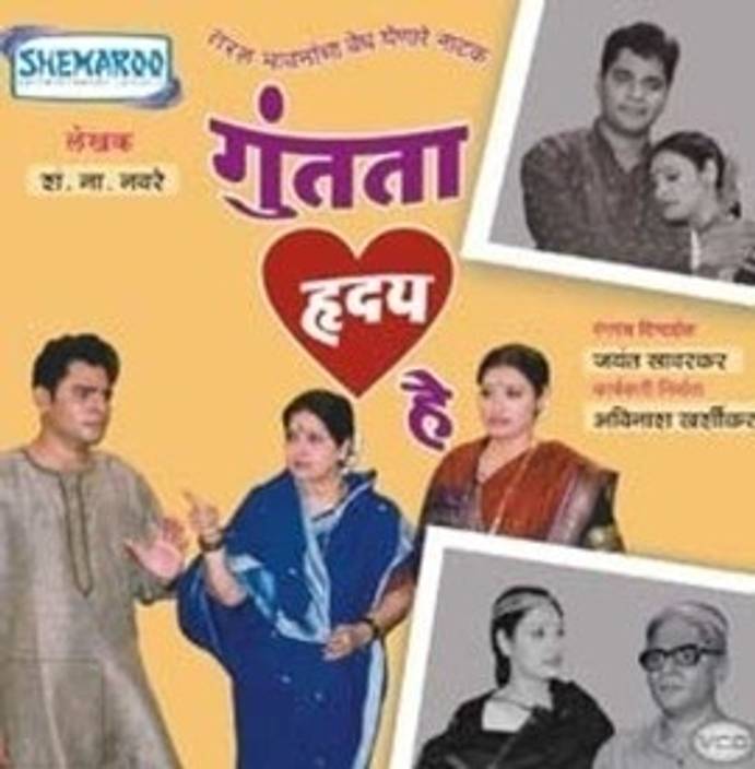 Guntata Hriday He Marathi Play Price In India Buy Guntata Hriday