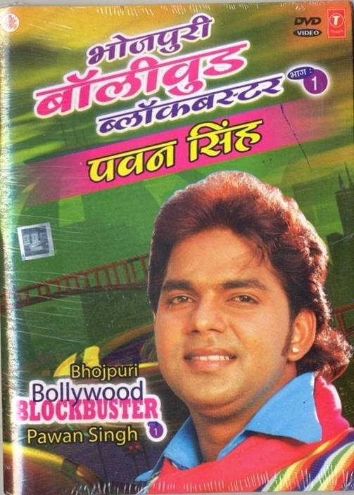 Bhojpuri Bollywood Blockbaster Pawan Singh Volume 1 Music DVD - Price