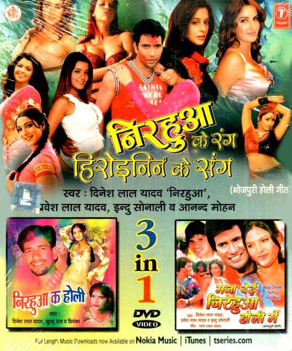 Niruwa Ke Rang Heroin Ke Sang/Nirhua Ke Holi/Maza deii 