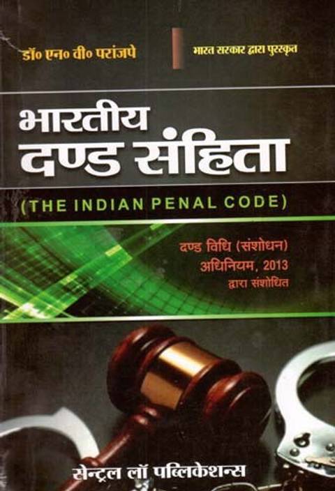 Indian penal code in hindi pdf