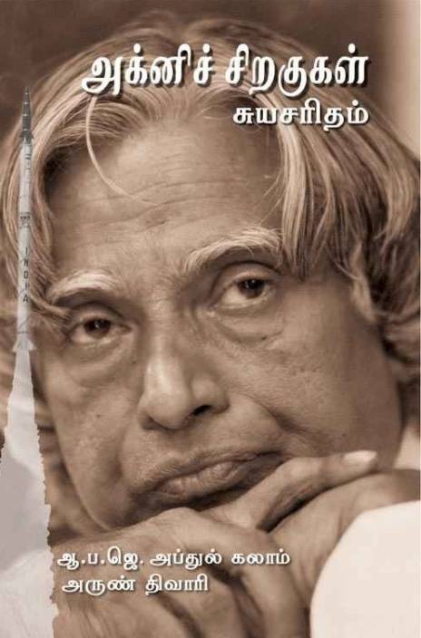 abdul kalam agni siragugal book in tamil pdf download