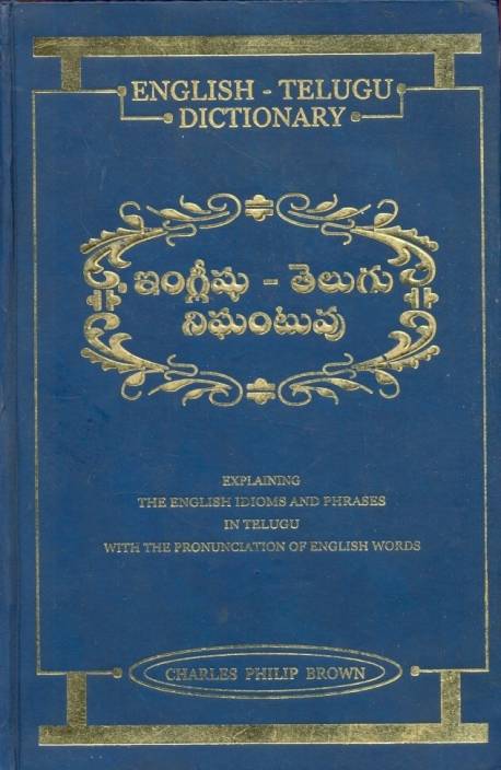 English Telugu Dictionary Buy English Telugu Dictionary By