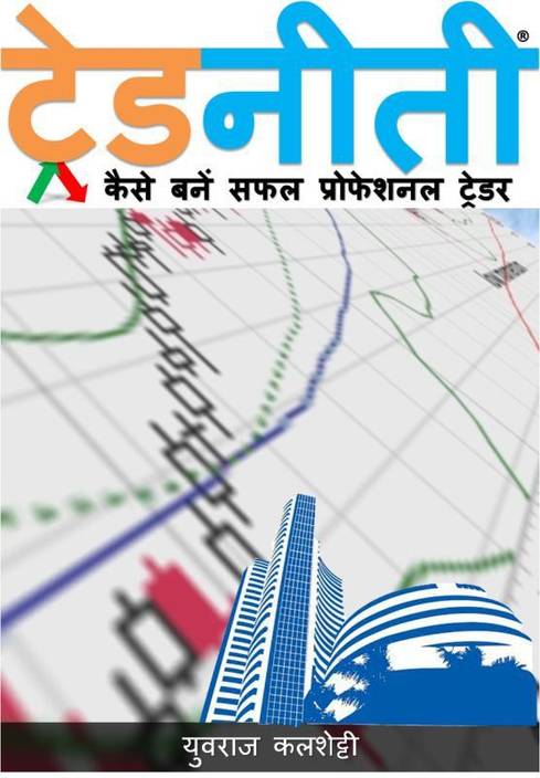 Option trading books in hindi