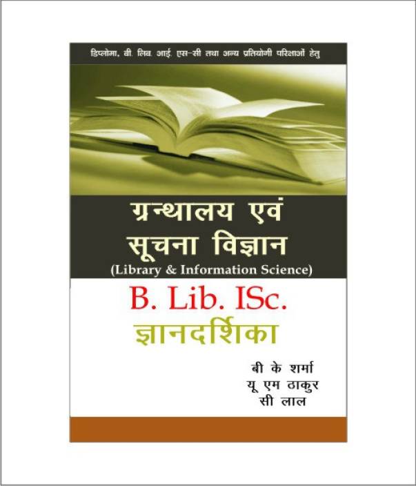 Library And Information Science Books In Hindi Pdf