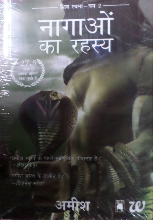 The Nagaon Ke Rahasiye Secret Of The Nagas Buy The Nagaon Ke Beauteous I Miss U Naga Quotes The Nagaon Ke Rahasiye Secret Of The Nagas Buy The Nagaon Ke Beauteous I Miss U Naga Quotes