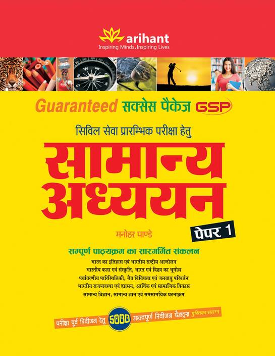 Arihant gk 2013 manohar pandey pdf to word pdf
