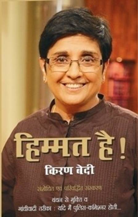 himmat hai e book review himmat hai course review