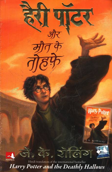 Harry Potter Series In Hindi لم يسبق له مثيل الصور Tier3 Xyz