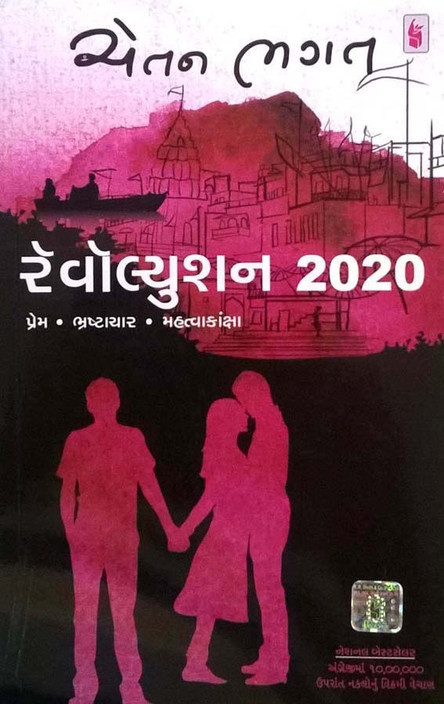 revolution 2020 chetan bhagat book pdf revolution 2020 chetan bhagat book pdf