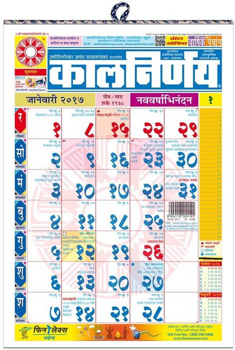 kalnirnay marathi office small calmanac 2017 pack of 5 2017 wall