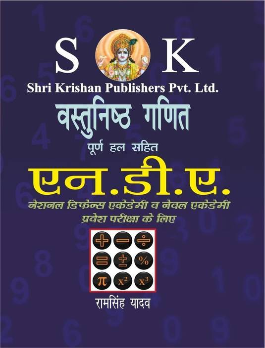 Maths For Nda Exam Hindi Medium Buy Maths For Nda Exam Hindi