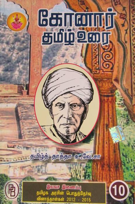 Konar Tamil Guide 9th 2020 Pdf