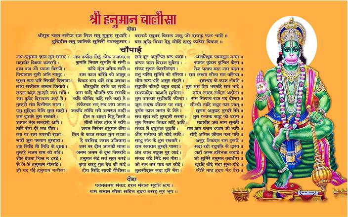 shree hanuman chalisa poster