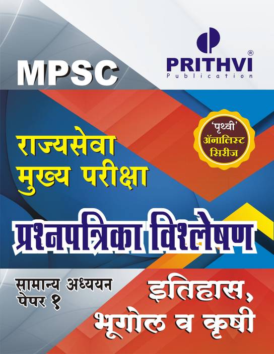 exam papers for mpsc books
