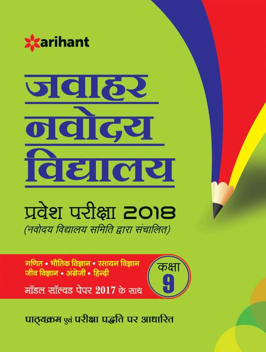 Jawahar Navodaya Vidyalaya Class Ix 2018 Buy Jawahar