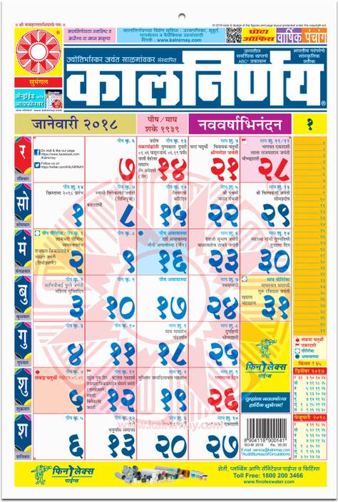 kalnirnay panchang periodical marathi office small pack of 5