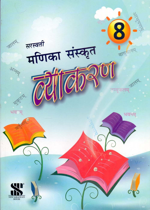 manika sanskrit vyakaran class 6 pdf free download mcq