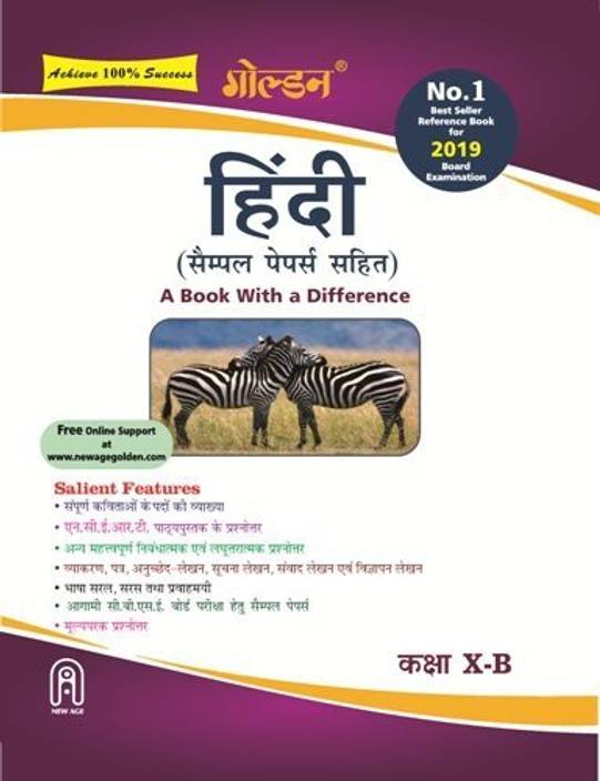 Golden Hindi B A Book With A Difference Class X Term 1 2