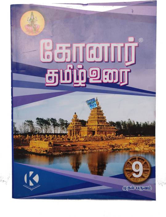 9th Tamil Guide Pdf Fasrfresh