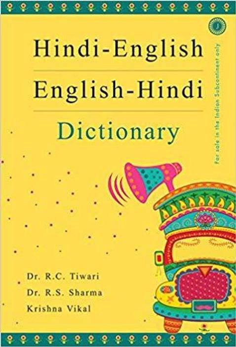 Hindi English Dictionary