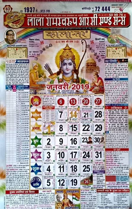 picture Hindu Calendar 2021 Pdf Download Lala Ramswaroop lala ramswaroop calendar february 2019 pdf