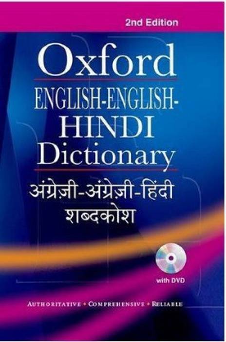 English English Hindi Dictionary Buy English English Hindi