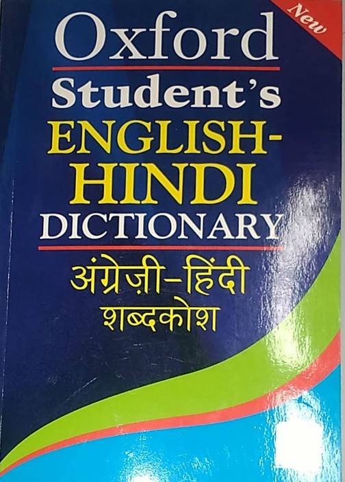 English Hindi Students Dictionary