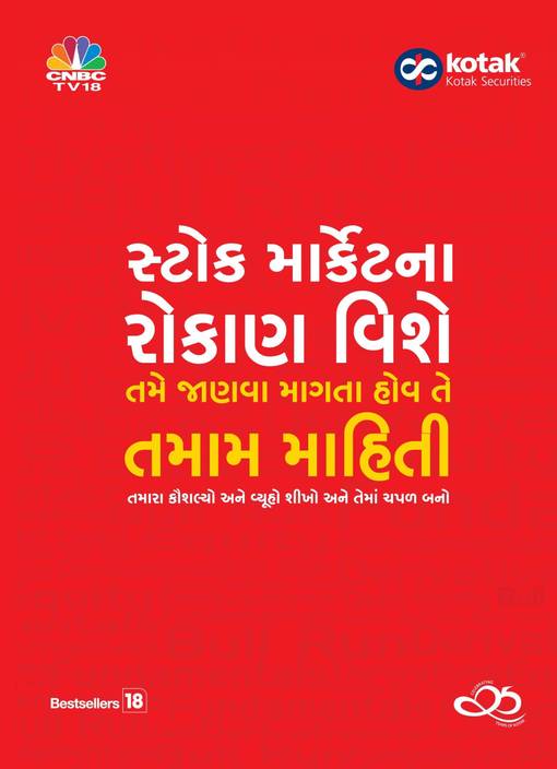 Everything You Wanted To Know About Stock Market Investing Everything You Wanted To Know About Stock Market Investing Gujarati Undefined 18 Cnbc Tv
