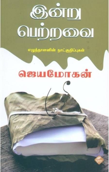 Indru Petravi Buy Indru Petravi By Jeyamohan At Low Price - 