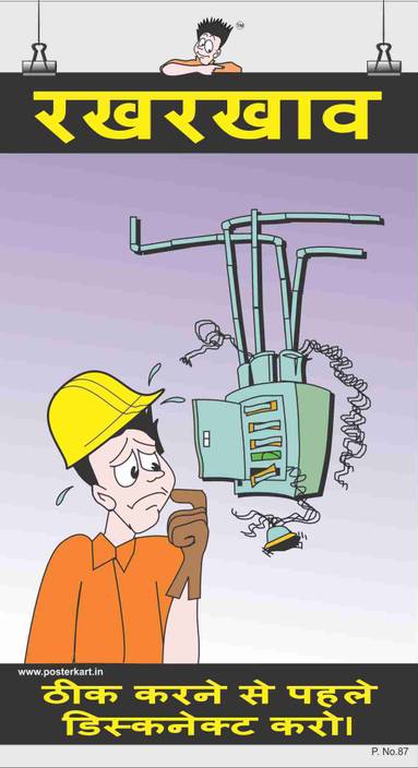 Safety Poster In Hindi Hd - HSE Images & Videos Gallery