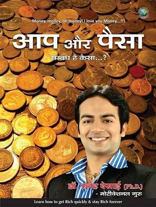 Aap Aur Paisa Buy Aap Aur Paisa By Sneh Desai At Low Price In India - aap aur paisa paperback hindi sneh desai