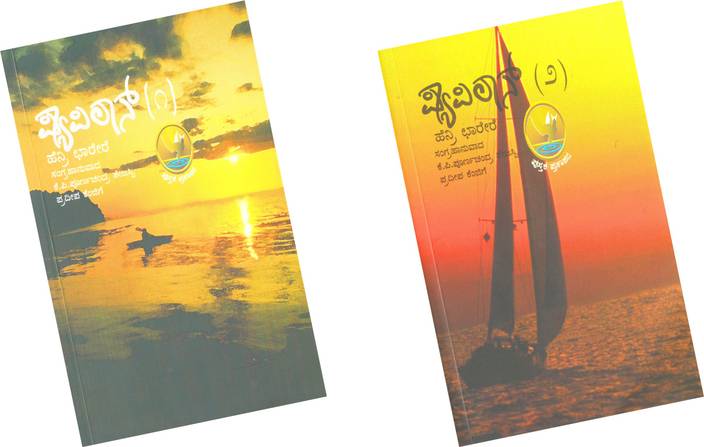 Papillon (Set Of 2 Books) Combo : Poornachandra Tejaswi Price in ... Papillon (Set Of 2 Books) Combo : Poornachandra Tejaswi