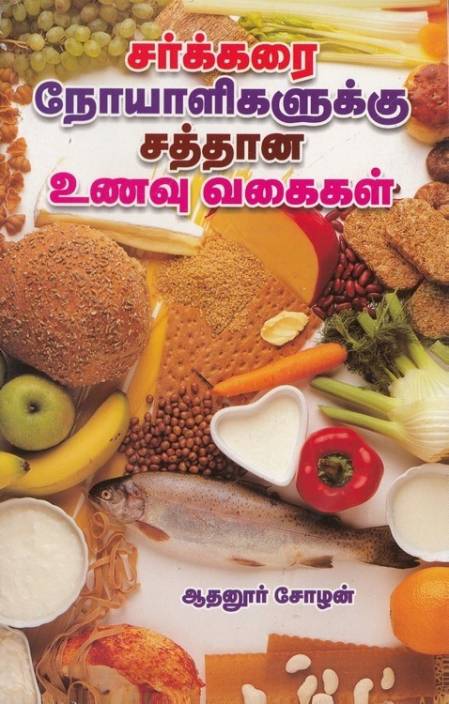Healthy Food For Diabetes In Tamil - DiabetesWalls