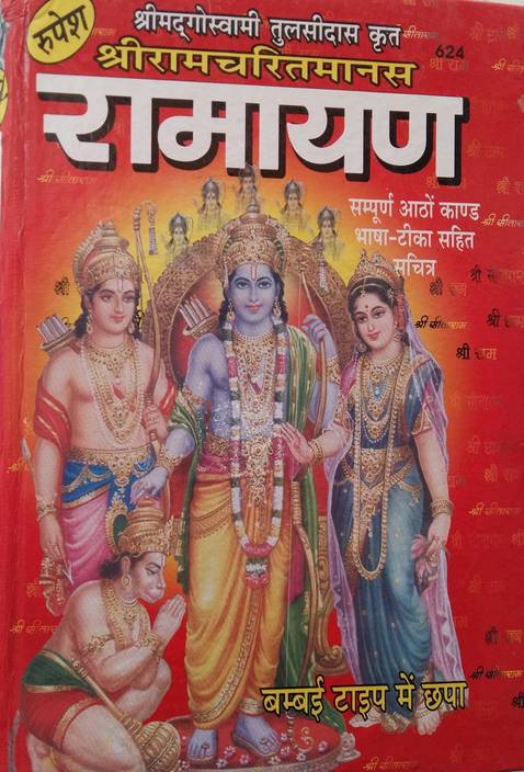 Goswami Tulsidas Ramcharitmanasramayanrupesh Hindi Buy - 
