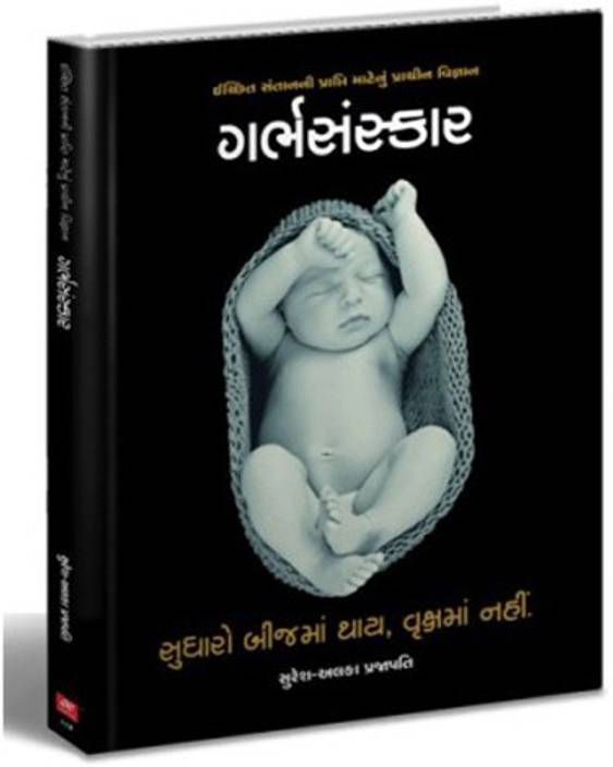 Garbh sanskar balaji tambe pdf