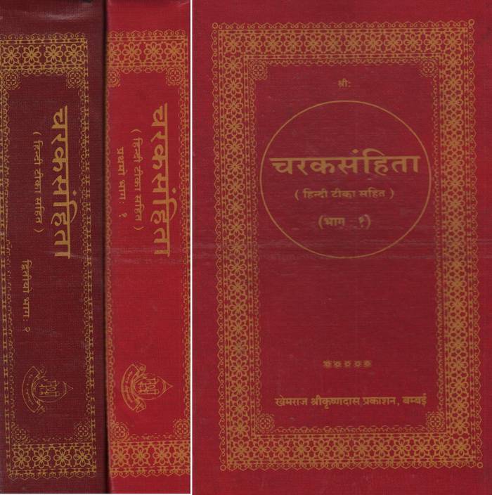 Charak Samhita Hindi Teeka Sahit Volume 1 2 Set Buy - 