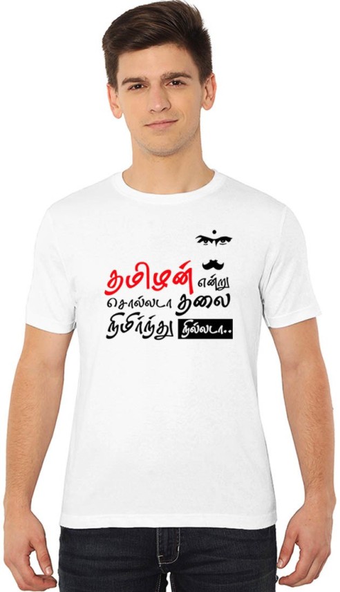 bharathiyar t shirt online shopping