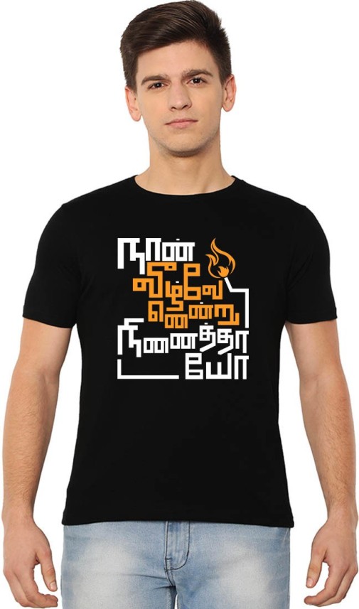 bharathiyar t shirt online shopping